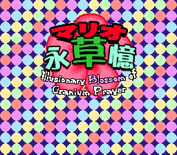 Mario Eisouoku ~ Illusionary Blossom of Cranium Prayer